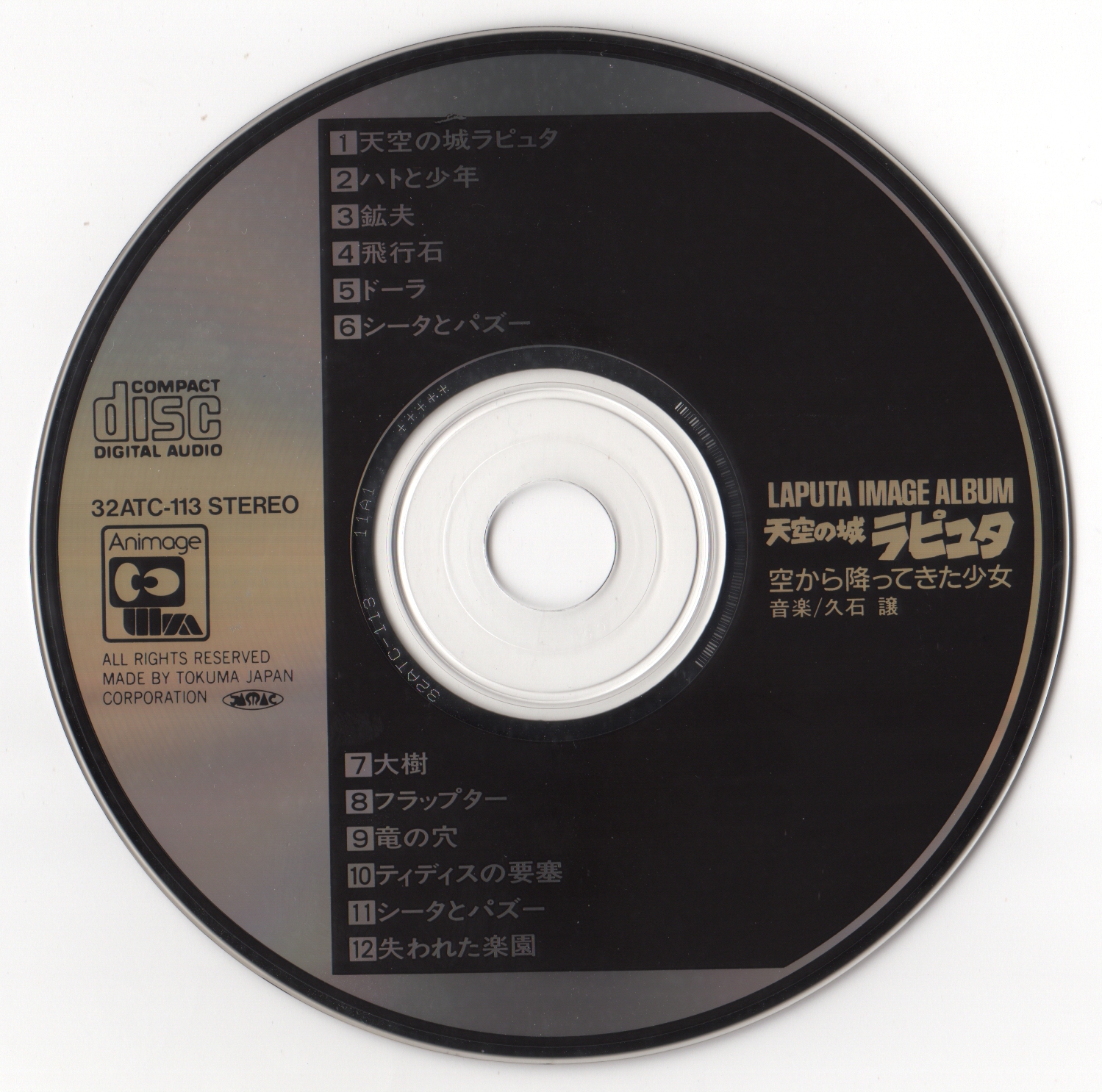 Laputa: Castle in the Sky Image Album -The Girl Who Fell